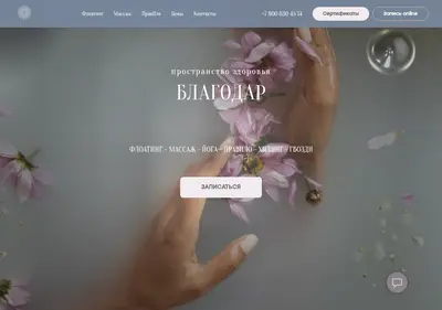 Снимок главной страницы blagodarspb.ru