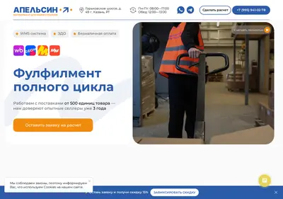 Снимок главной страницы apelsinpak.ru
