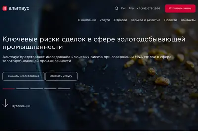 Снимок главной страницы althausgroup.ru