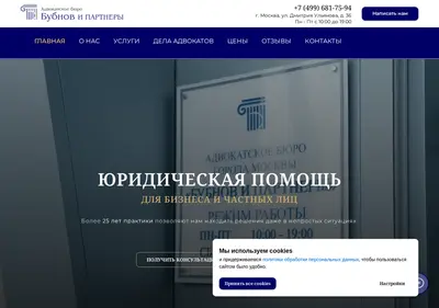 Снимок главной страницы bubnov-partners.ru