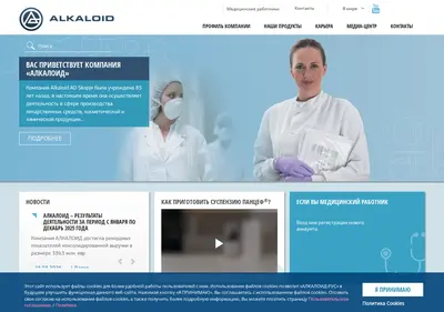 Снимок главной страницы alkaloid.ru