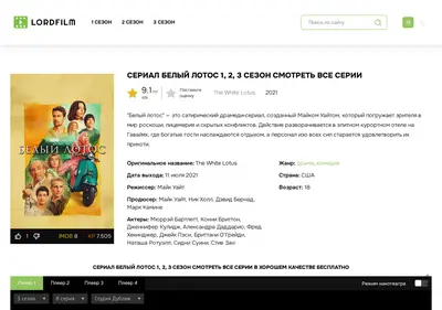 Снимок главной страницы belyy-lotoos-lordfilms.ru