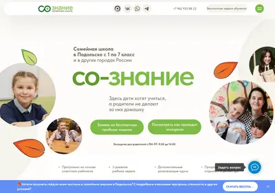 Снимок главной страницы co-znanieshkola.ru