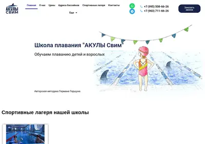 Снимок главной страницы akulaswim.ru