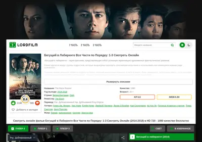 Снимок главной страницы beguschiy-v-labiriinte-lordfilm.ru