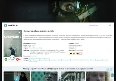 Снимок главной страницы chernobyl-lordlfilm.ru