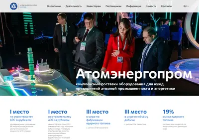 Снимок главной страницы atomenergoprom.ru
