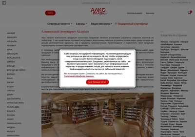 Снимок главной страницы alcoplaza.ru