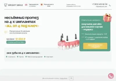 Снимок главной страницы bright-smile-implant.ru