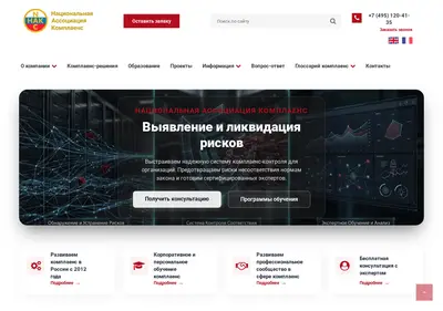 Снимок главной страницы compliance.su