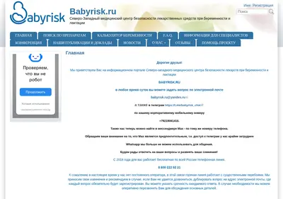 Снимок главной страницы babyrisk.ru