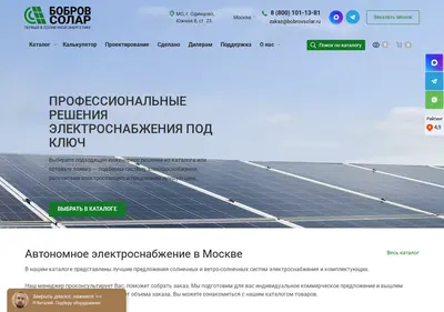 Снимок главной страницы bobrovsolar.ru