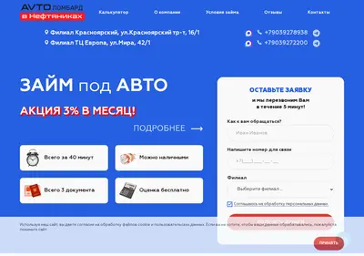 Снимок главной страницы autolombard55.ru