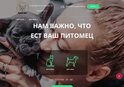 Снимок главной страницы artisanpets.ru