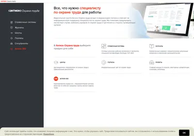 Снимок главной страницы action-ot.ru