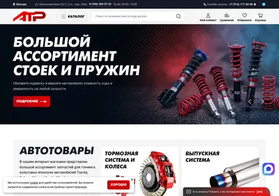 Снимок главной страницы atp-shop.ru