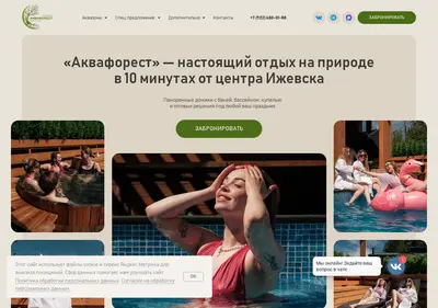Снимок главной страницы aquaforest-izh.ru