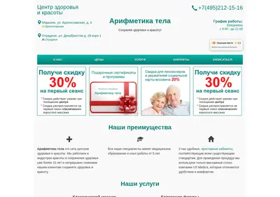 Снимок главной страницы arifmetikatela.ru