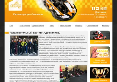 Снимок главной страницы adrenalin67.ru
