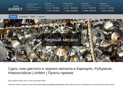 Снимок главной страницы almet22.ru