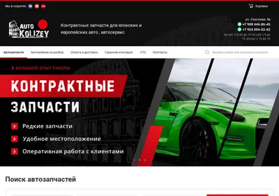 Снимок главной страницы autokolizey.ru