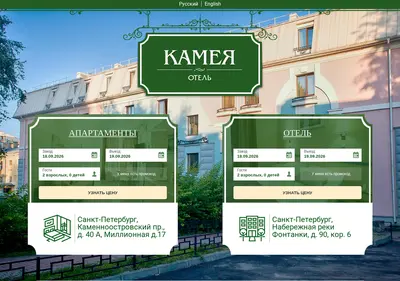 Снимок главной страницы cameohotel.ru