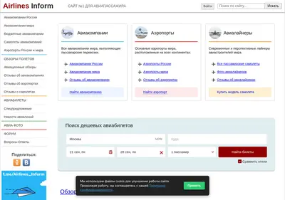 Снимок главной страницы airlines-inform.ru