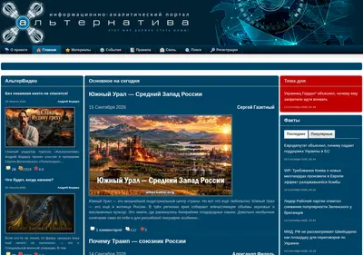 Снимок главной страницы alternatio-org.ru