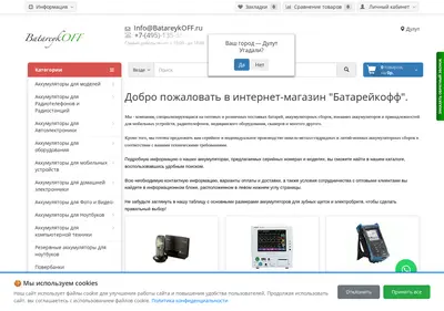 Снимок главной страницы batareykoff.ru