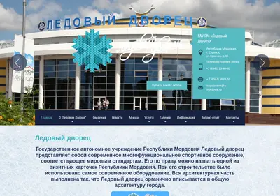 Снимок главной страницы arenaicerm.ru