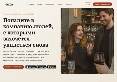 Снимок главной страницы aumeet.ru