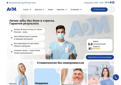 Снимок главной страницы admclinic.ru