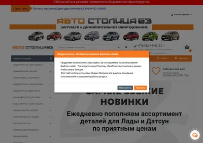 Снимок главной страницы autostol63.ru