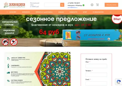 Снимок главной страницы alankara.ru