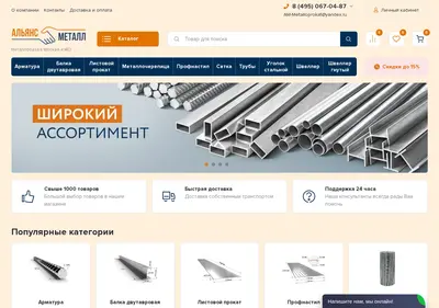 Снимок главной страницы alyans-metall.ru