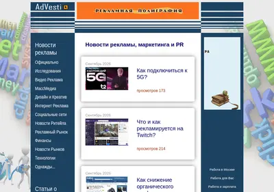 Снимок главной страницы advesti.ru