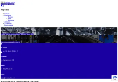 Снимок главной страницы avtomaster-dv.ru