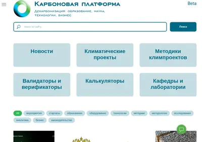 Снимок главной страницы carbonplatform.ru