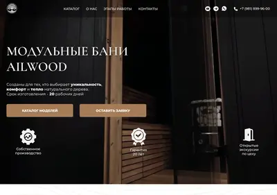 Снимок главной страницы ailwood.ru