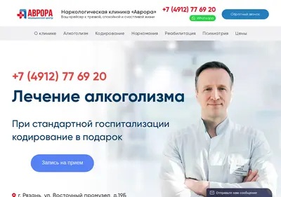 Снимок главной страницы avrora-narkologia.ru