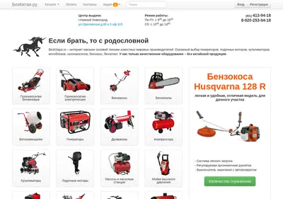 Снимок главной страницы bezkitaya.ru