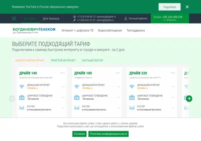 Снимок главной страницы bgdtel.ru