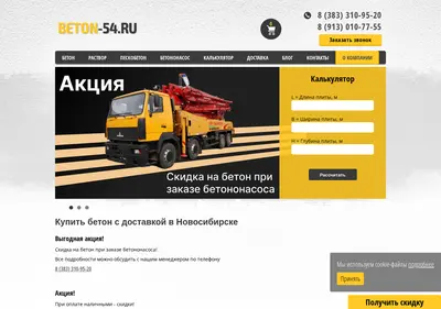 Снимок главной страницы beton-54.ru