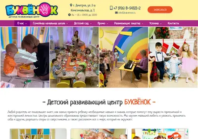 Снимок главной страницы bukvenok.ru