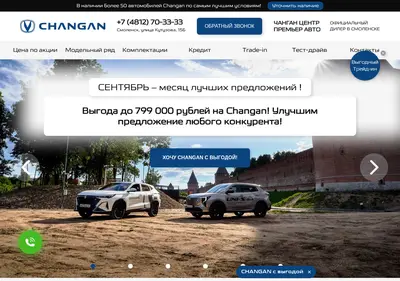 Снимок главной страницы changan-smolensk.ru