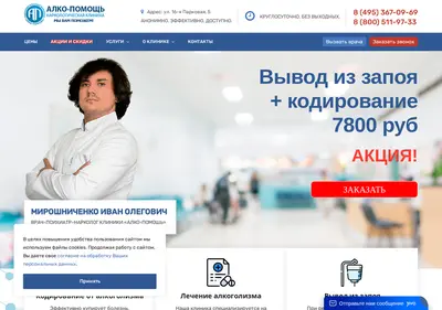 Снимок главной страницы alcopomosh.ru