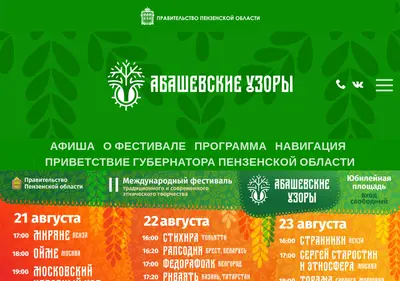 Снимок главной страницы abashevofest.ru