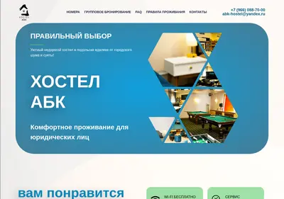 Снимок главной страницы abk-hostel.ru