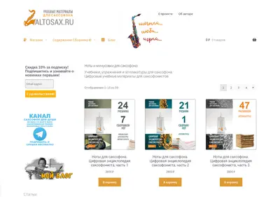 Снимок главной страницы altosax.ru