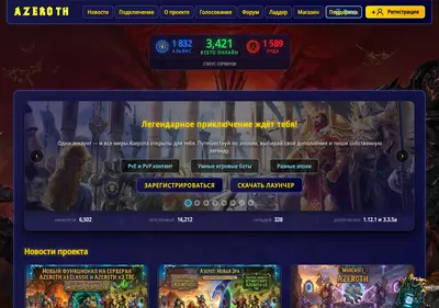Снимок главной страницы azeroth.su